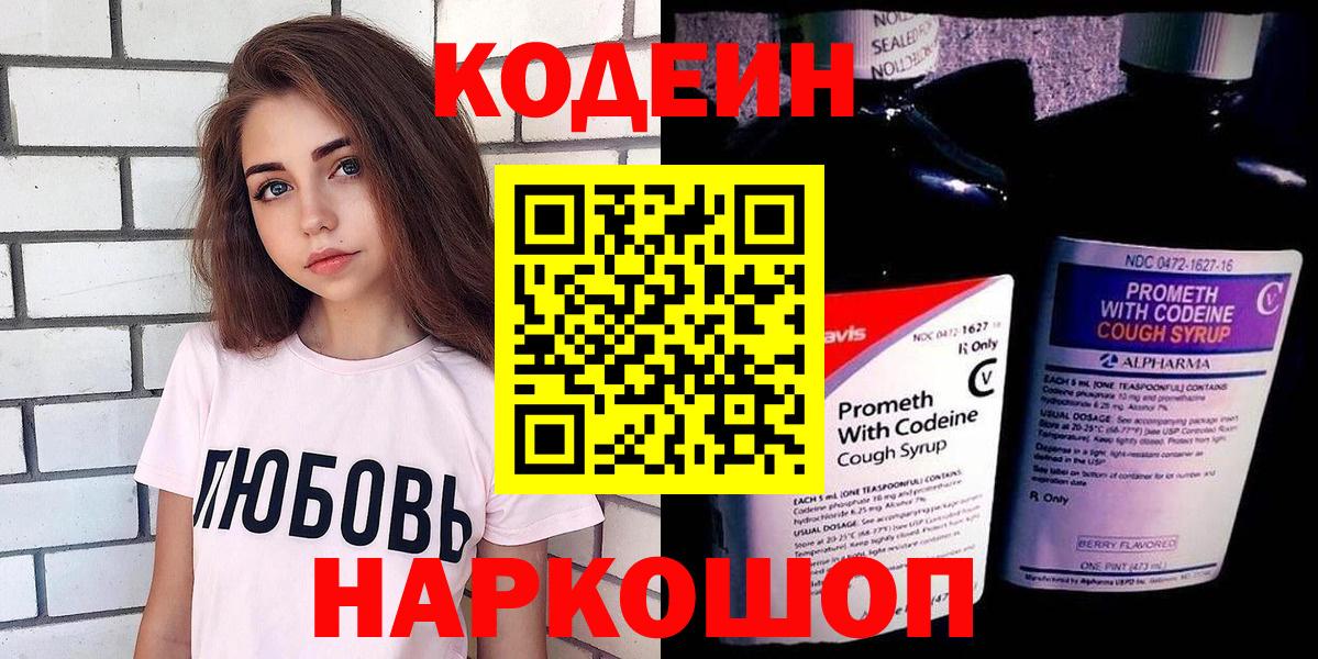 Кодеиновый сироп Lean Purple Drank  Вход с VPN  Миасс 