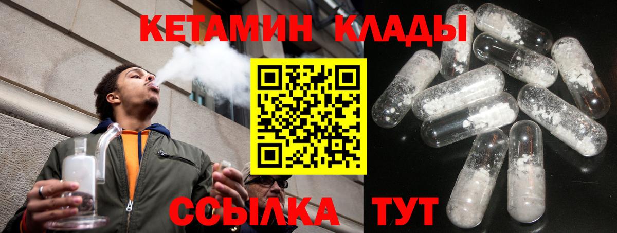 КЕТАМИН VHQ  Вход с VPN  Миасс 