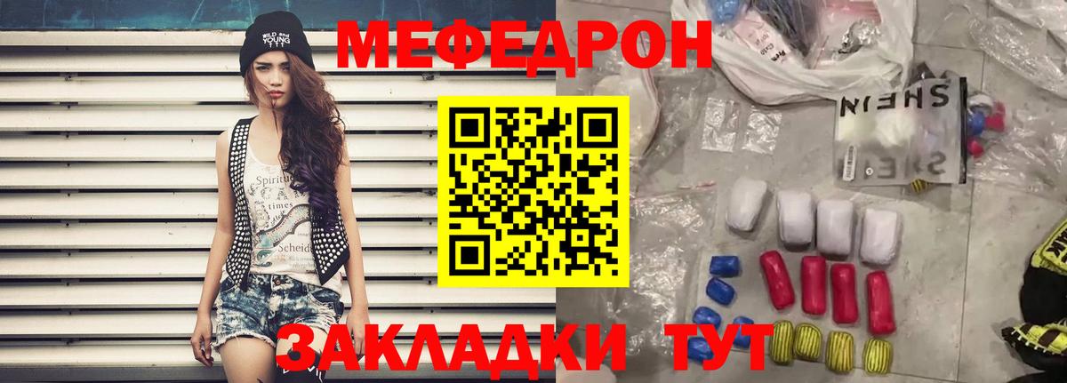 Мефедрон Миасс