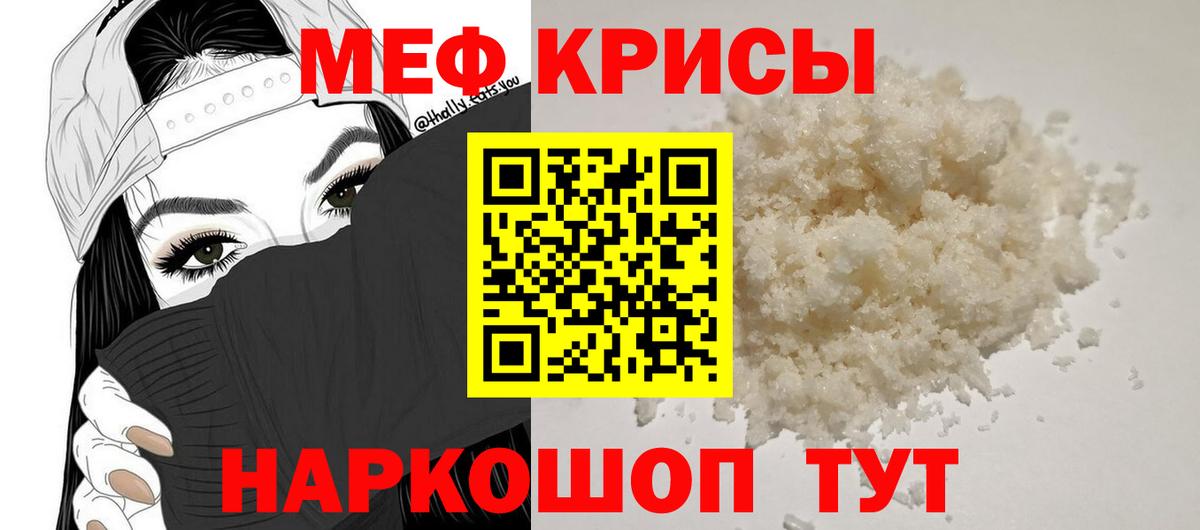 Миасс  МЕФ 4 MMC  МЯУ-МЯУ  Меф  Мефедрон мяу мяу  Вход с VPN 