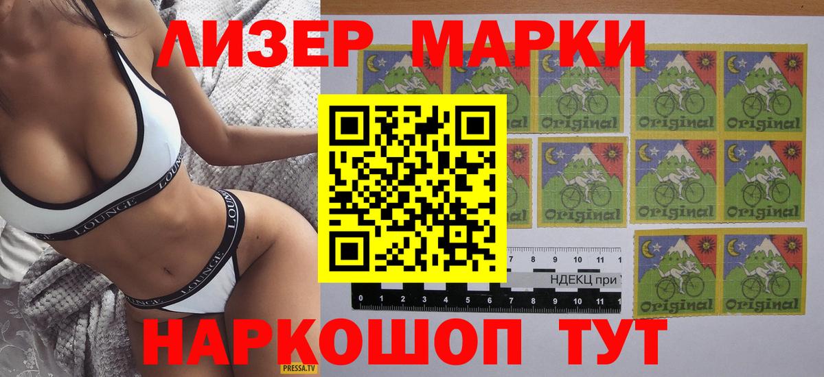 Наркотические марки 1,8мг Миасс